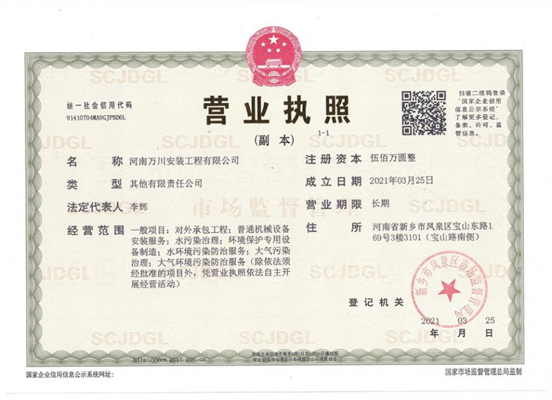 祝賀河(he)南萬川安裝工程有限公(gong)司成立！