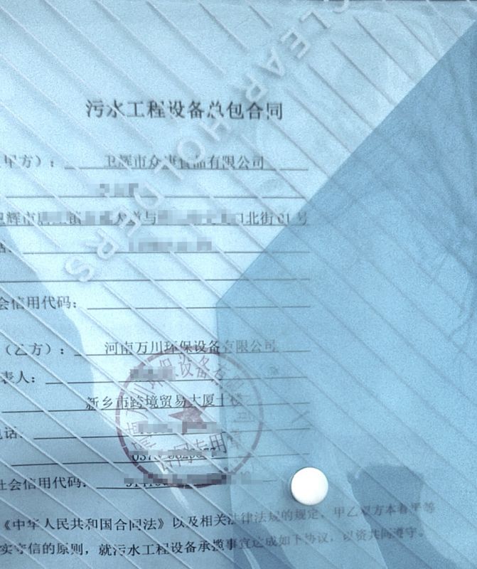 2023年(nian)新年首(shou)籤  恭喜我司萬川環保咊衞輝市衆康(kang)食品達成1000m³/天汚水處理項目成功籤約