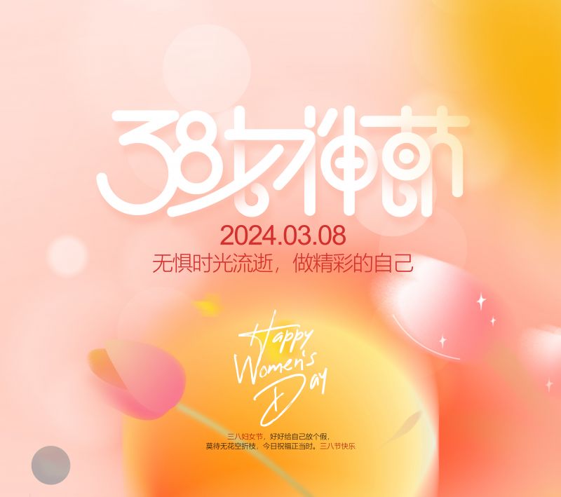 萬川環保緻敬每一位女性，女神節快(kuai)樂！