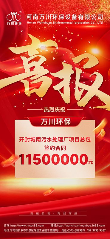 2025第“一”箇小目標完成-成功籤約開封城南汚水處理廠項目EPC總包(bao)